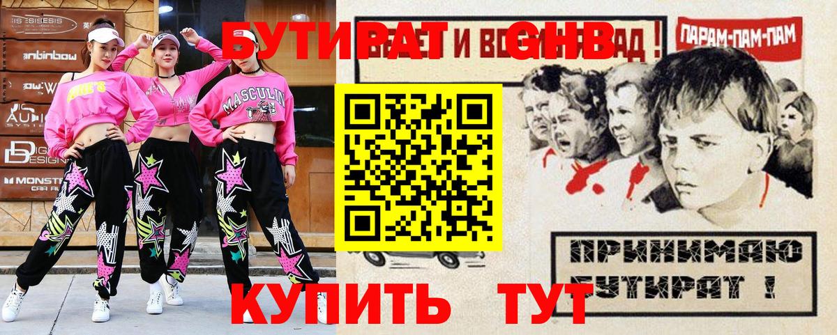 Феодосия  БУТИРАТ  Вход с VPN  БУТИРАТ оксана 