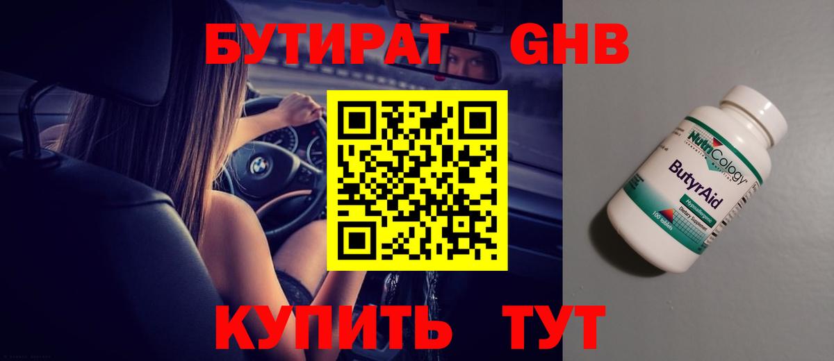 БУТИРАТ вода Феодосия