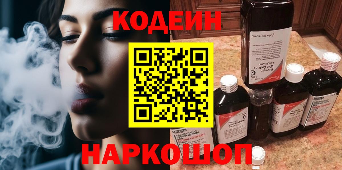 Codein Purple Drank  Вход с VPN  Феодосия 