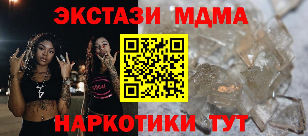 Феодосия  MDMA кристаллы  Вход с VPN  MDMA Molly 